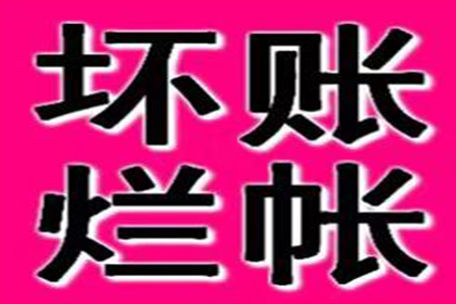 帮助金融科技公司全额讨回600万贷款本金